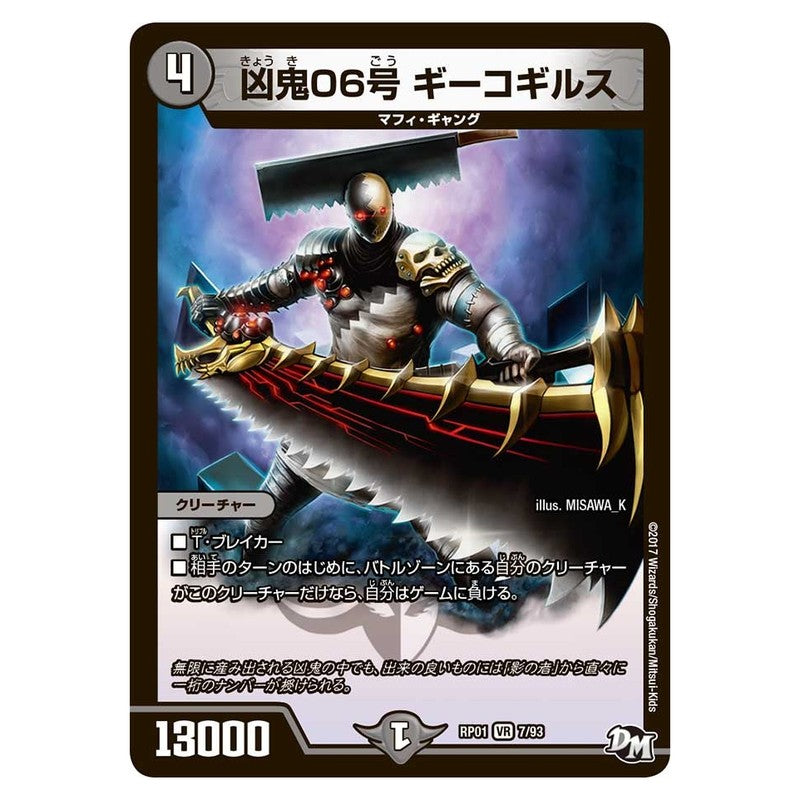 RP01 7/93 [JP] 凶鬼06号 ギーコギルス - Duel Masters Japanese