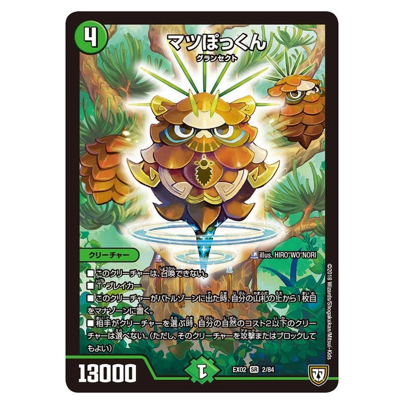 EX02 2/84 [JP] マツぽっくん - Duel Masters Japanese