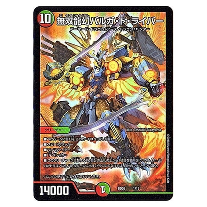 BD05 1/18 [JP] 無双龍幻バルガ・ド・ライバー - Duel Masters Japanese