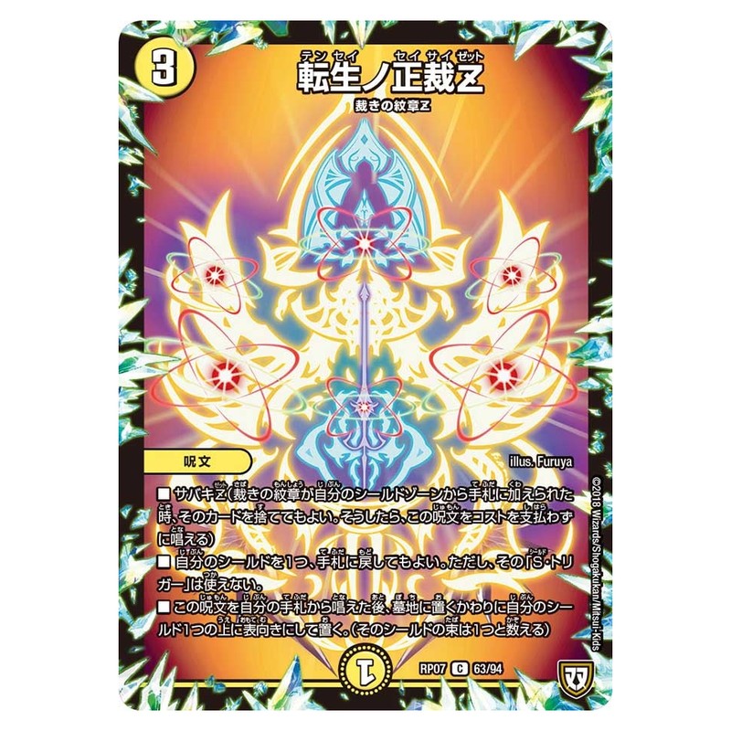 RP07 63/94 [JP] 転生ノ正裁Z - Duel Masters Japanese