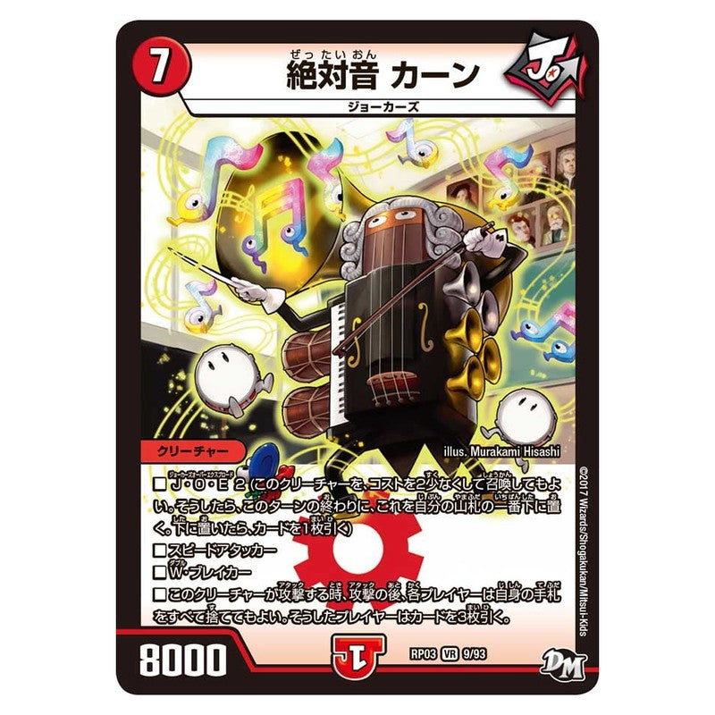 RP03 9/93 [JP] 絶対音 カーン - Duel Masters Japanese