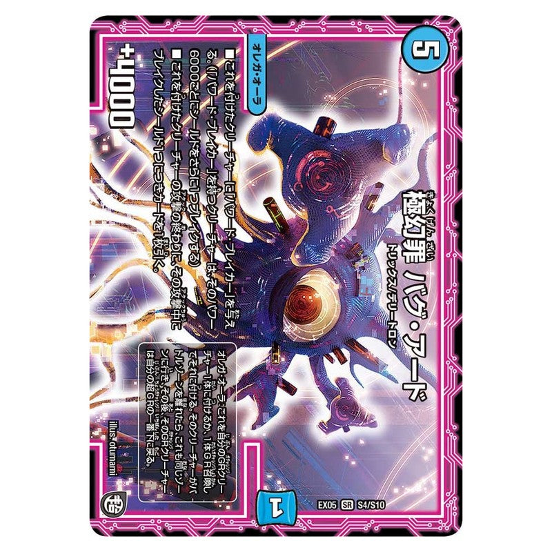 EX05 S4/S10 [JP] 極幻罪 バグ・アード - Duel Masters Japanese