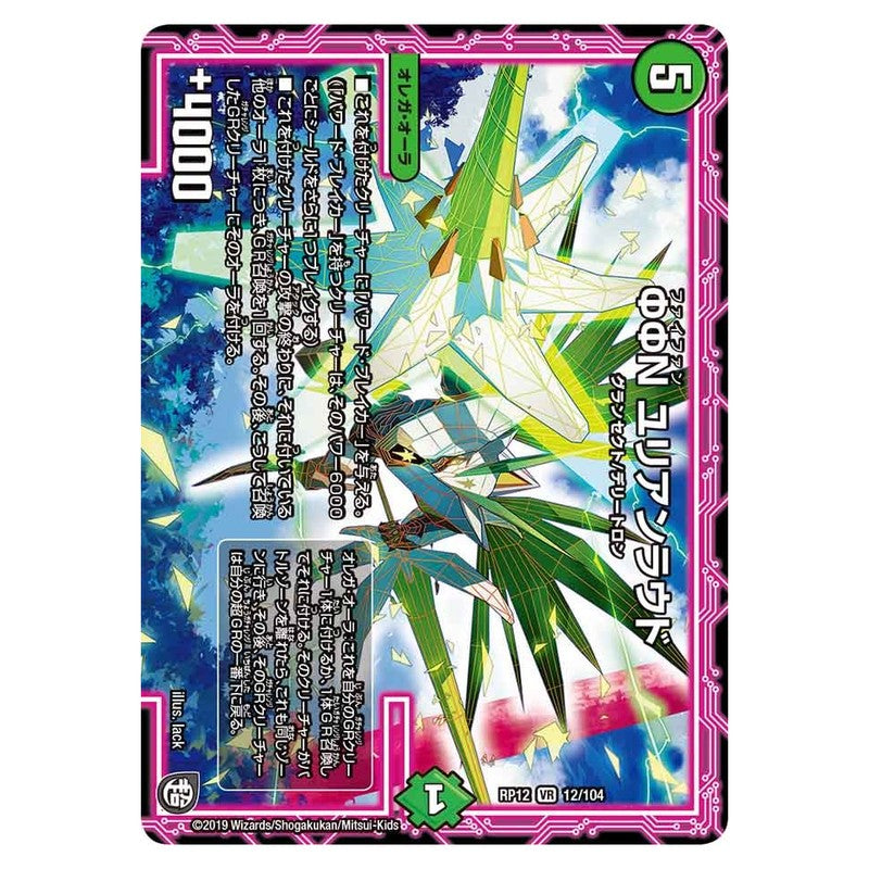 RP12 12/104 [JP] ΦΦΝ ユリアンラウド - Duel Masters Japanese