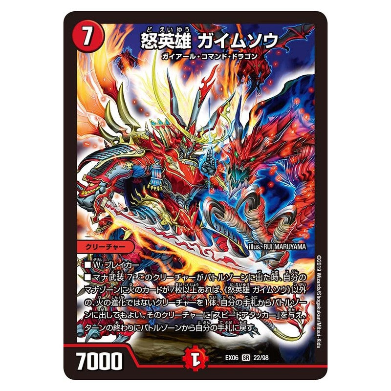 EX06 22/98 [JP] 怒英雄 ガイムソウ - Duel Masters Japanese