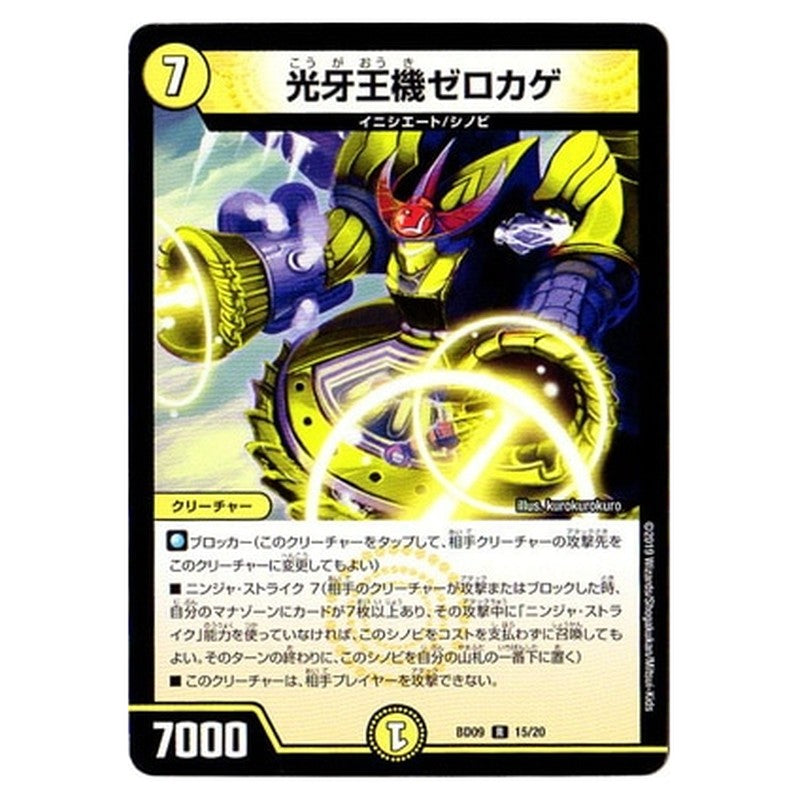 BD09 15/20 [JP] 光牙王機ゼロカゲ - Duel Masters Japanese