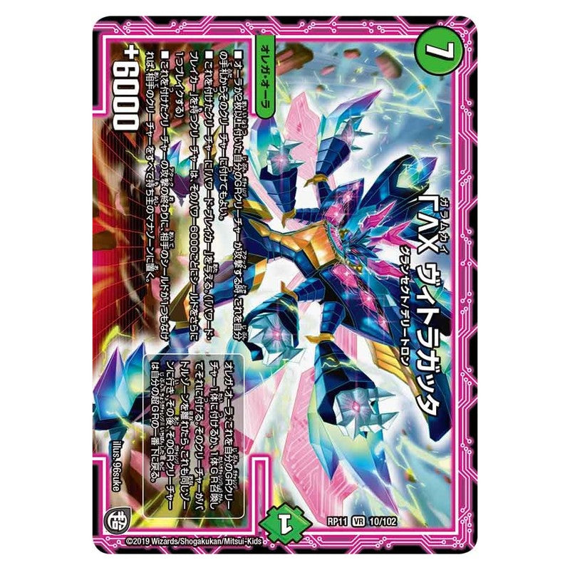 RP11 10/102 [JP] ΓΛΧ ヴィトラガッタ - Duel Masters Japanese