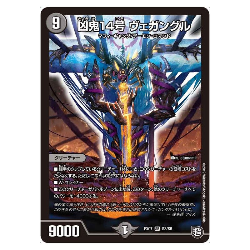 EX07 S3/S6 [JP] 凶鬼14号 ヴェガングル - Duel Masters Japanese