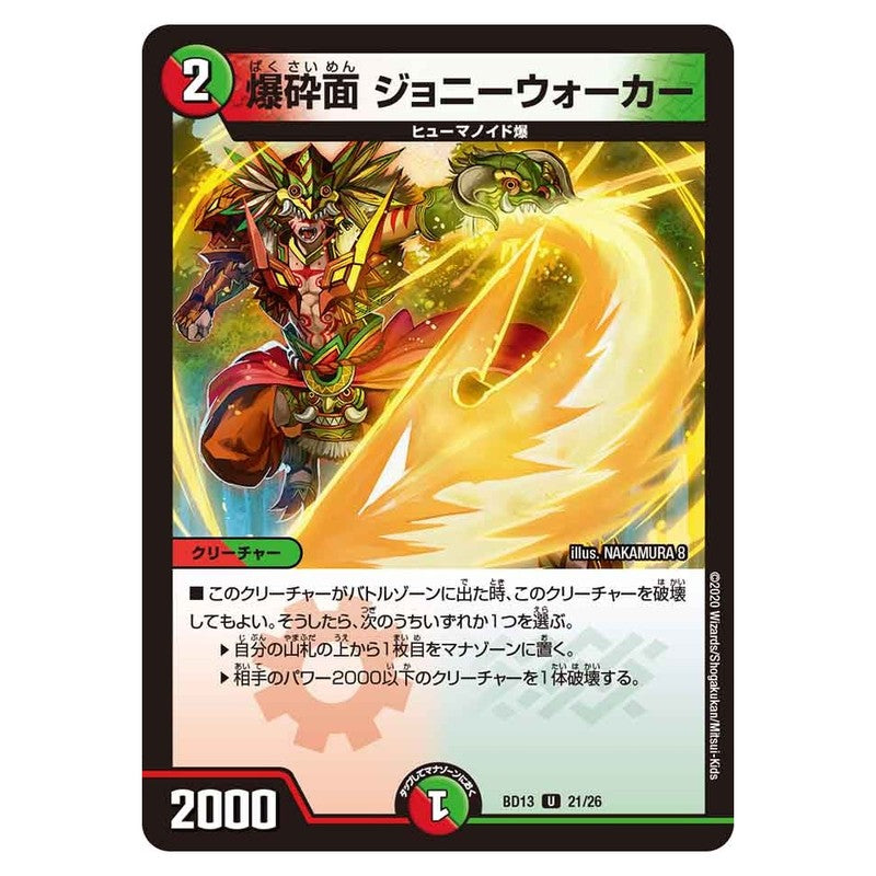 BD13 21/26 [JP] 爆砕面 ジョニーウォーカー - Duel Masters Japanese