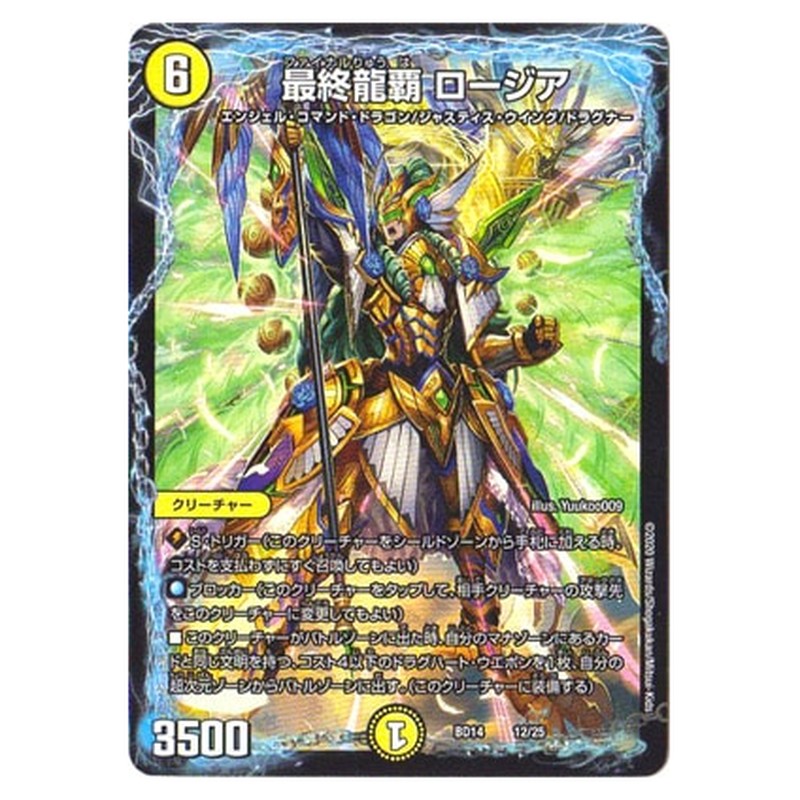 BD14 12/25 [JP] 最終龍覇 ロージア - Duel Masters Japanese