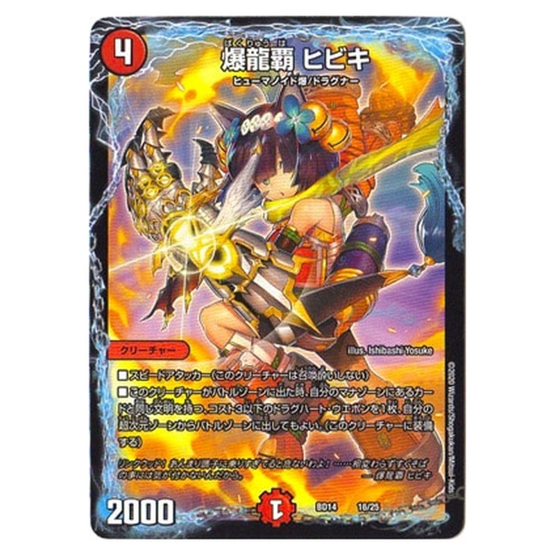 BD14 16/25 [JP] 爆龍覇 ヒビキ - Duel Masters Japanese
