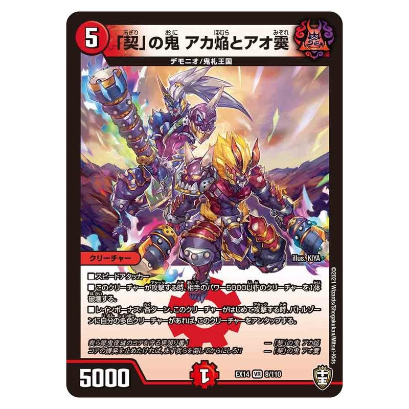 EX14 8/110 [JP] 「契」の鬼 アカ焔とアオ霙 - Duel Masters Japanese