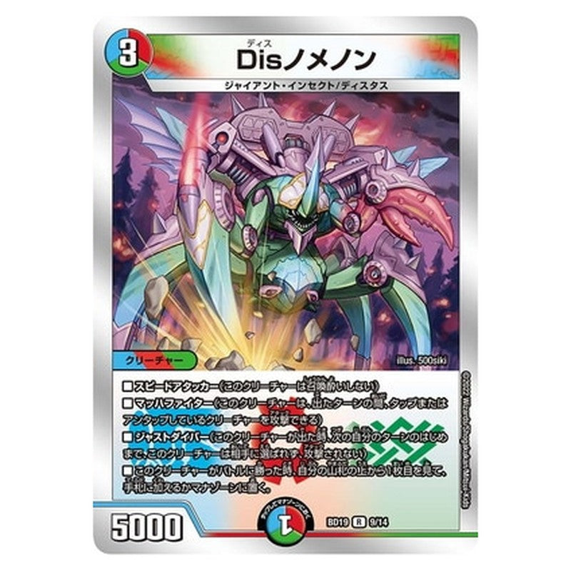BD19 9/14 [JP] Disノメノン - Duel Masters Japanese