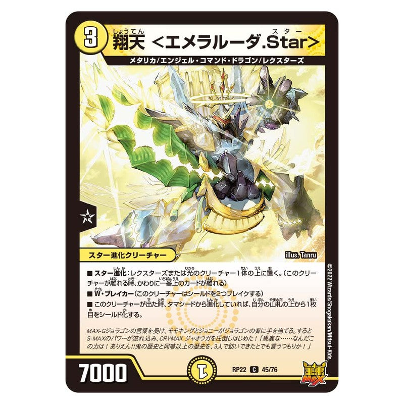 RP22 45/76 [JP] 翔天 ＜エメラルーダ.Star＞ - Duel Masters Japanese