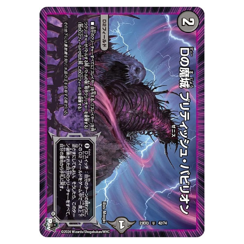 23EX3 42/74 [JP] Dの魔城 ブリティッシュ・パビリオン - Duel Masters Japanese