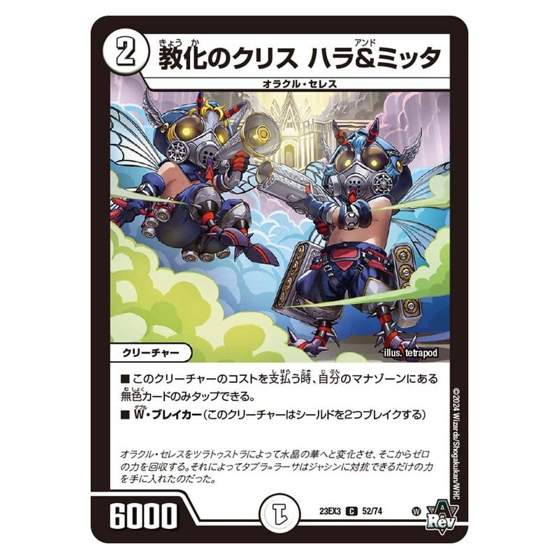23EX3 52/74 [JP] 教化のクリス ハラ＆ミッタ - Duel Masters Japanese