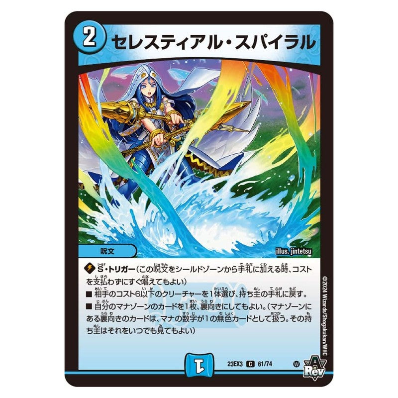 23EX3 61/74 [JP] セレスティアル・スパイラル - Duel Masters Japanese