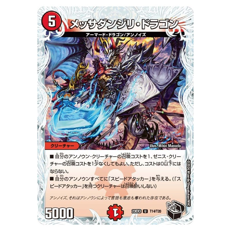 23EX3 T14/T20 [JP] メッサダンジリ・ドラゴン - Duel Masters Japanese