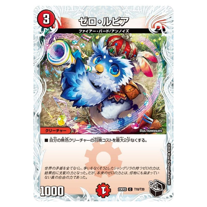 23EX3 T18/T20 [JP] ゼロ・ルピア - Duel Masters Japanese