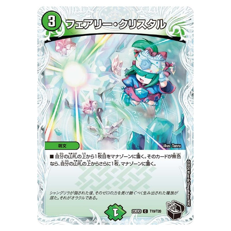 23EX3 T19/T20 [JP] フェアリー・クリスタル - Duel Masters Japanese