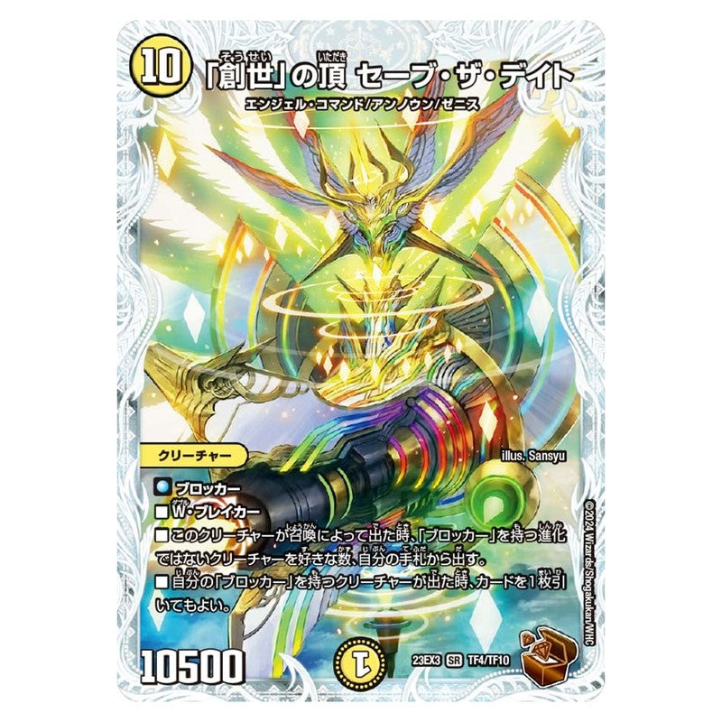 23EX3 TF4/TF10 [JP] 「創世」の頂 セーブ・ザ・デイト - Duel Masters Japanese