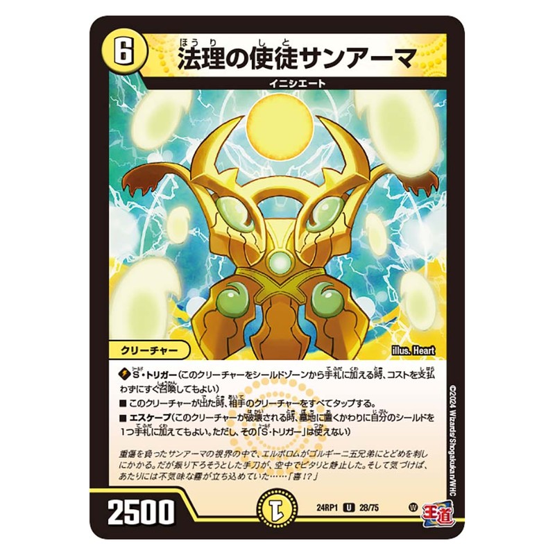 24RP1 28/75 [JP] 法理の使徒サンアーマ - Duel Masters Japanese