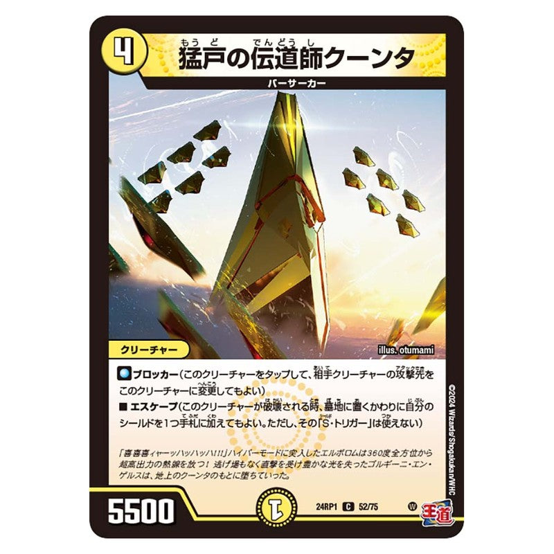 24RP1 52/75 [JP] 猛戸の伝道師クーンタ - Duel Masters Japanese