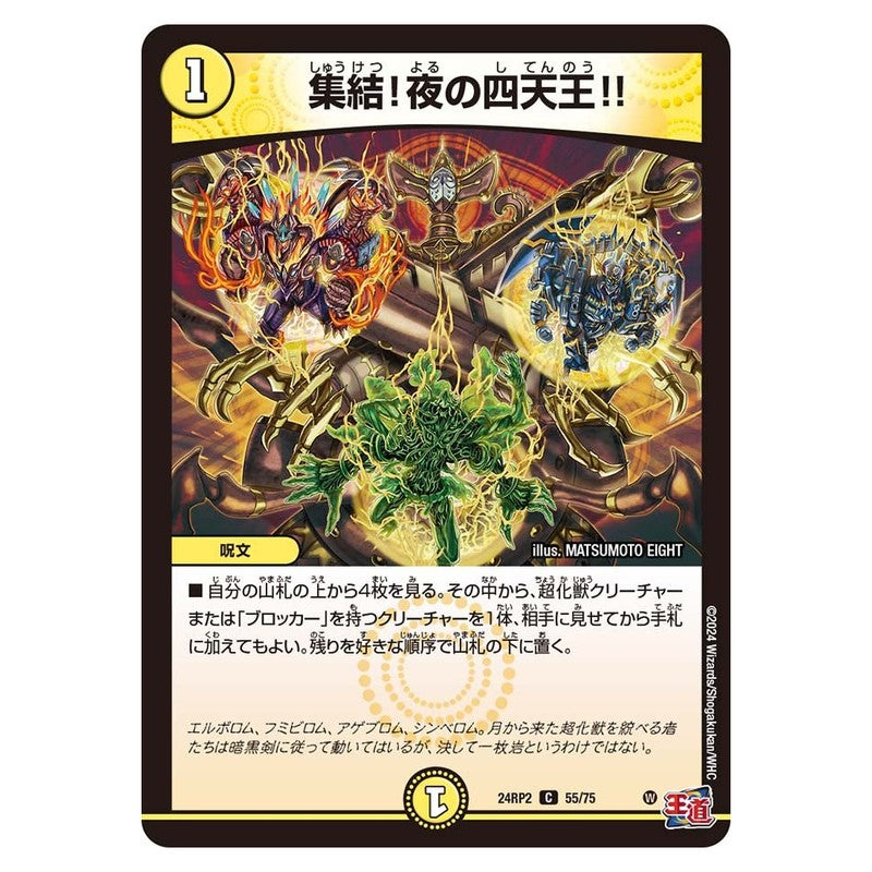 24RP2 55/75 [JP] 集結！夜の四天王!! - Duel Masters Japanese