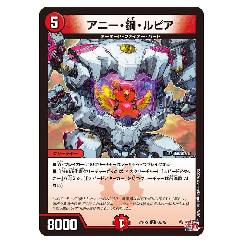 24RP2 66/75 [JP] アニー・鋼・ルピア - Duel Masters Japanese