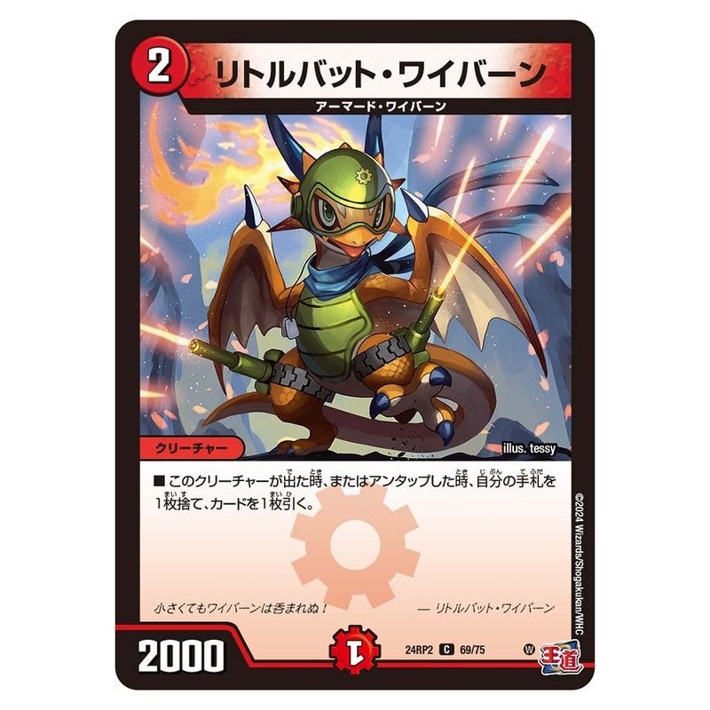 24RP2 69/75 [JP] リトルバット・ワイバーン - Duel Masters Japanese