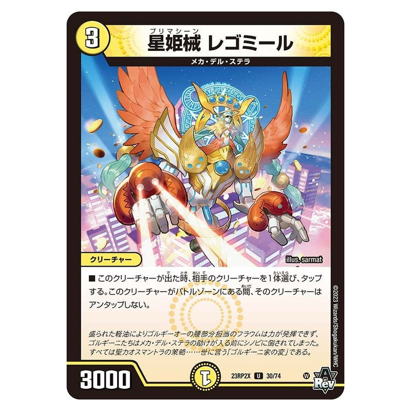 23RP2X 30/74 [JP] 星姫械 レゴミール - Duel Masters Japanese