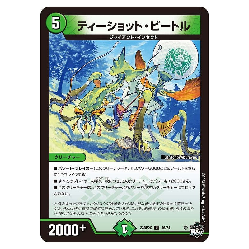 23RP2X 46/74 [JP] ティーショット・ビートル - Duel Masters Japanese