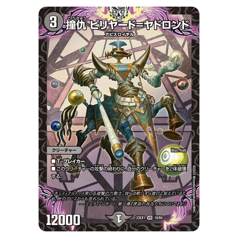 23EX1 19/84 [JP] 撞仇 ビリヤード＝ヤドロンド - Duel Masters Japanese