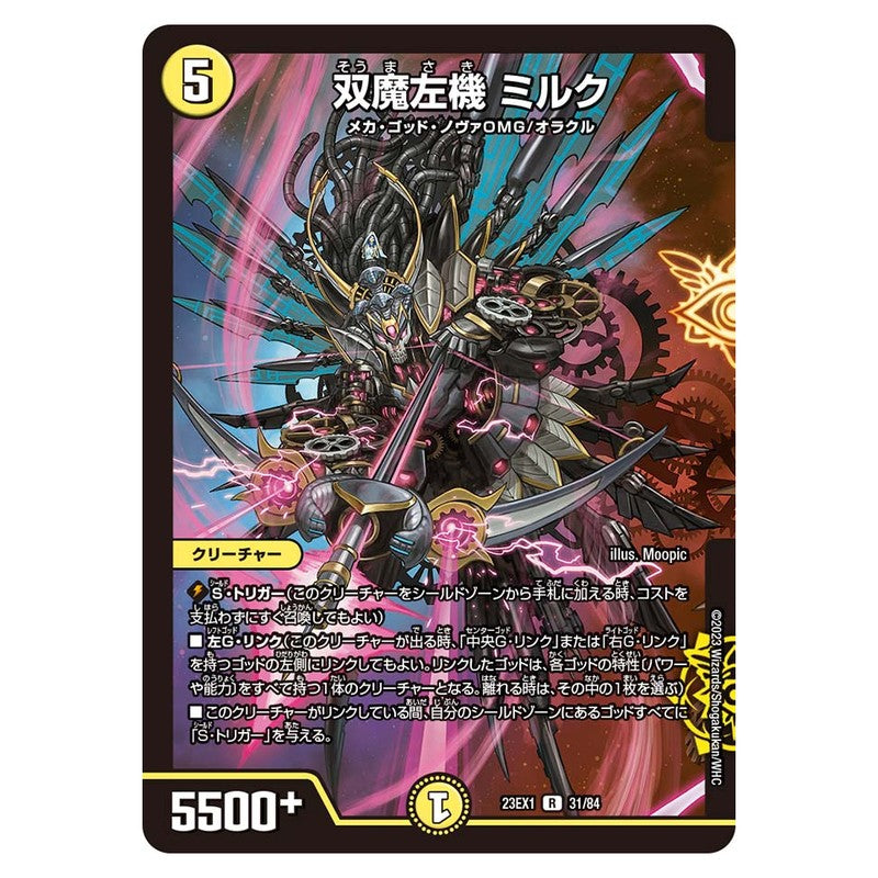 23EX1 31/84 [JP] 双魔左機 ミルク - Duel Masters Japanese