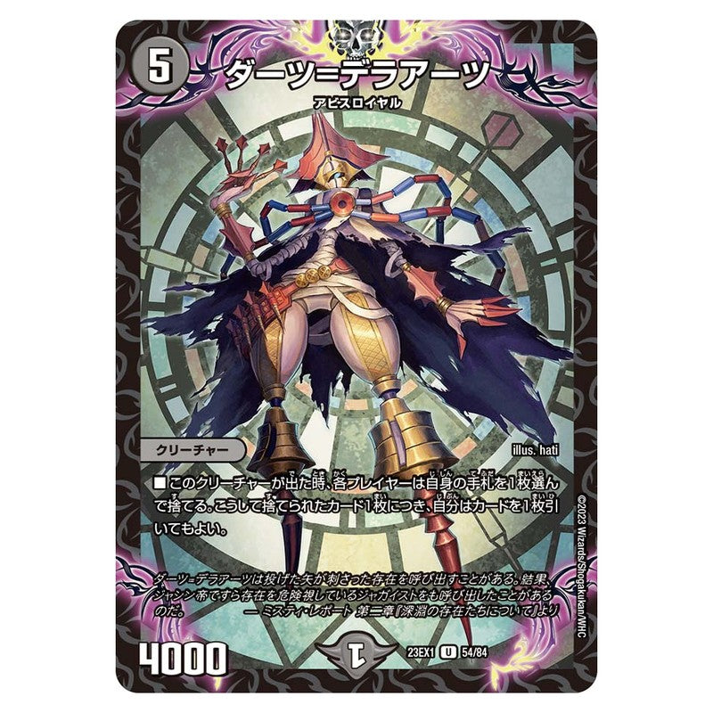 23EX1 54/84 [JP] ダーツ＝デラアーツ - Duel Masters Japanese