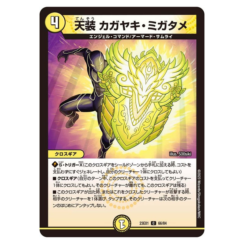 23EX1 66/84 [JP] 天装 カガヤキ・ミガタメ - Duel Masters Japanese