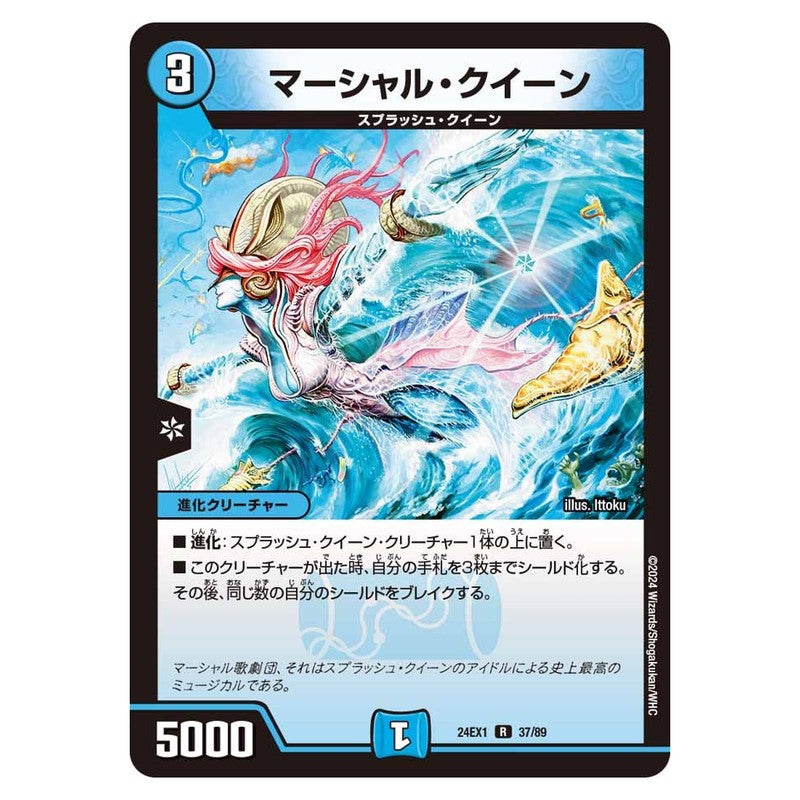 24EX1 37/89 [JP] マーシャル・クイーン - Duel Masters Japanese