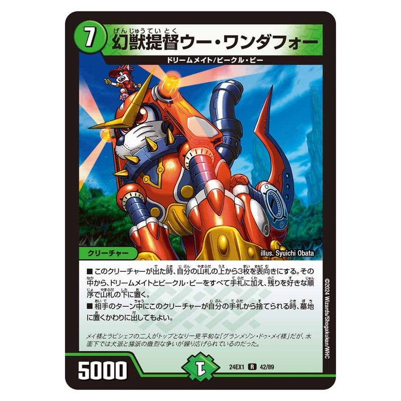24EX1 42/89 [JP] 幻獣提督ウー・ワンダフォー - Duel Masters Japanese