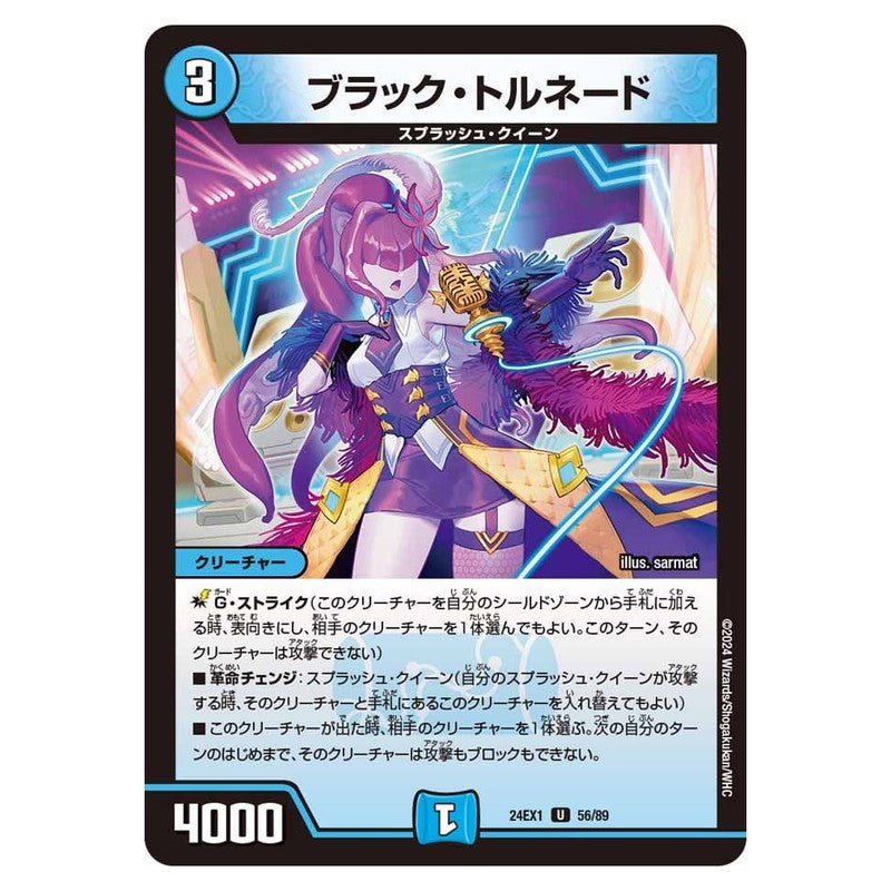24EX1 56/89 [JP] ブラック・トルネード - Duel Masters Japanese