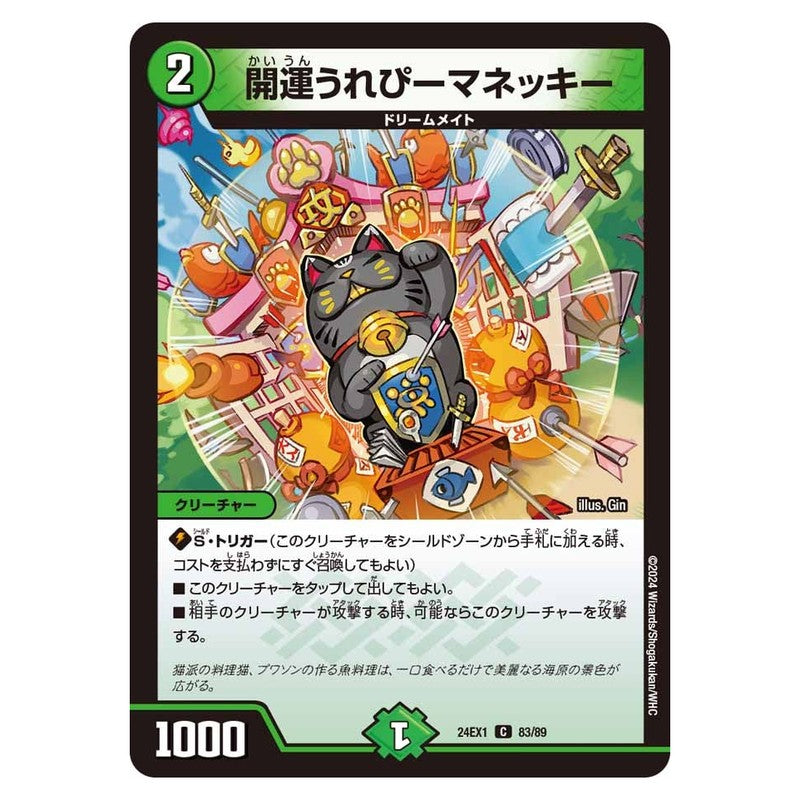 24EX1 83/89 [JP] 開運うれぴーマネッキー - Duel Masters Japanese