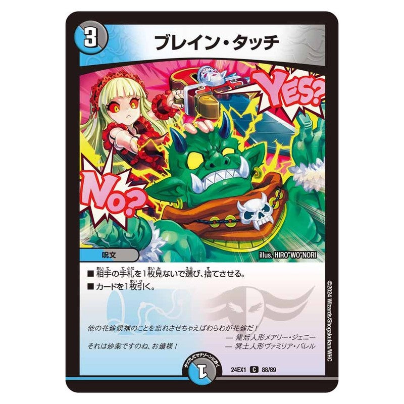 24EX1 88/89 [JP] ブレイン・タッチ - Duel Masters Japanese