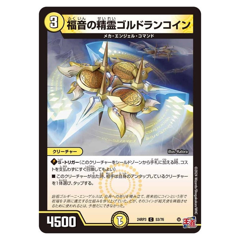 24RP3 53/76 [JP] 福音の精霊ゴルドランコイン - Duel Masters Japanese
