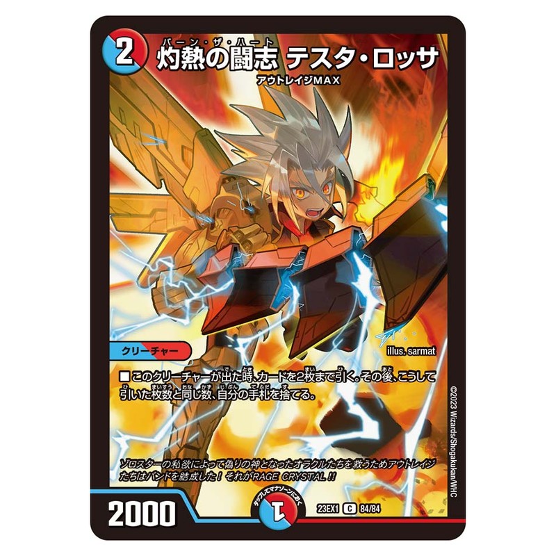 23EX1 84/84 [JP] 灼熱の闘志 テスタ・ロッサ - Duel Masters Japanese