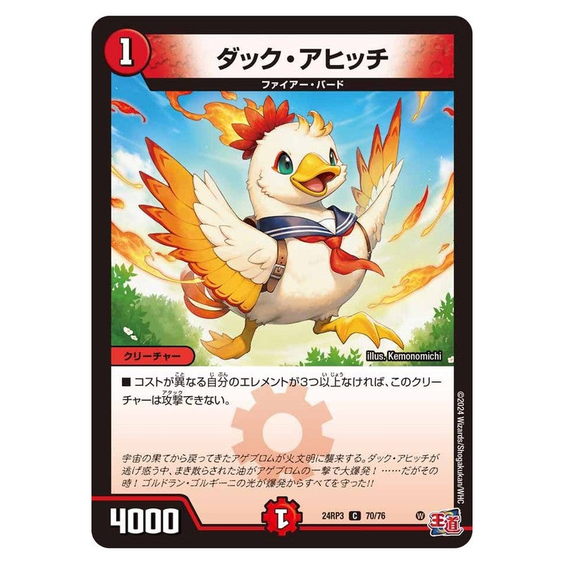 24RP3 70/76 [JP] ダック・アヒッチ - Duel Masters Japanese