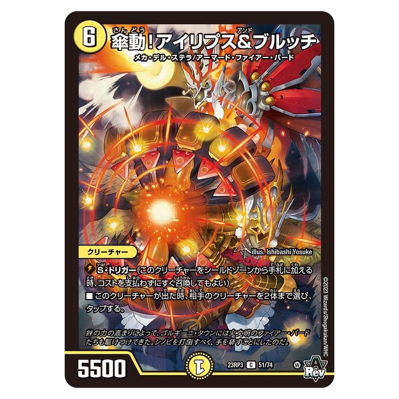 23RP3 51/74 [JP] 傘動！アイリプス＆ブルッチ - Duel Masters Japanese