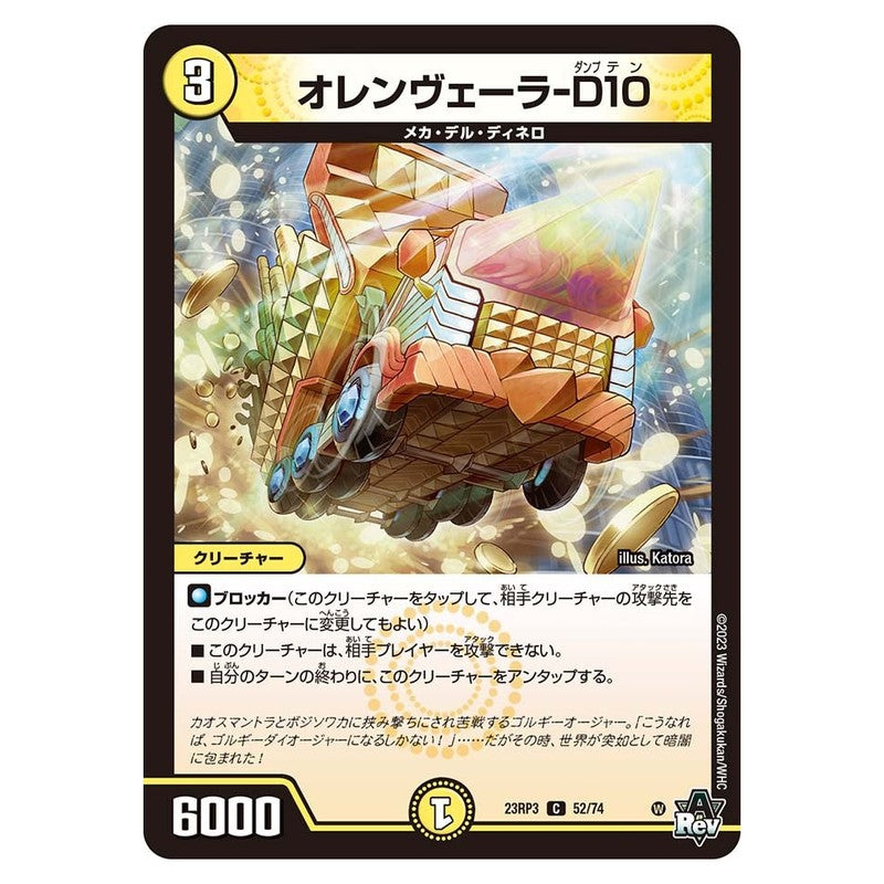 23RP3 52/74 [JP] オレンヴェーラ-D10 - Duel Masters Japanese