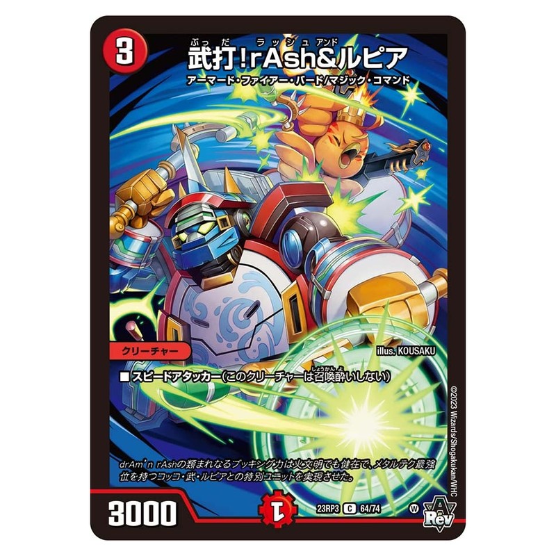 23RP3 64/74 [JP] 武打！rAsh＆ルピア - Duel Masters Japanese