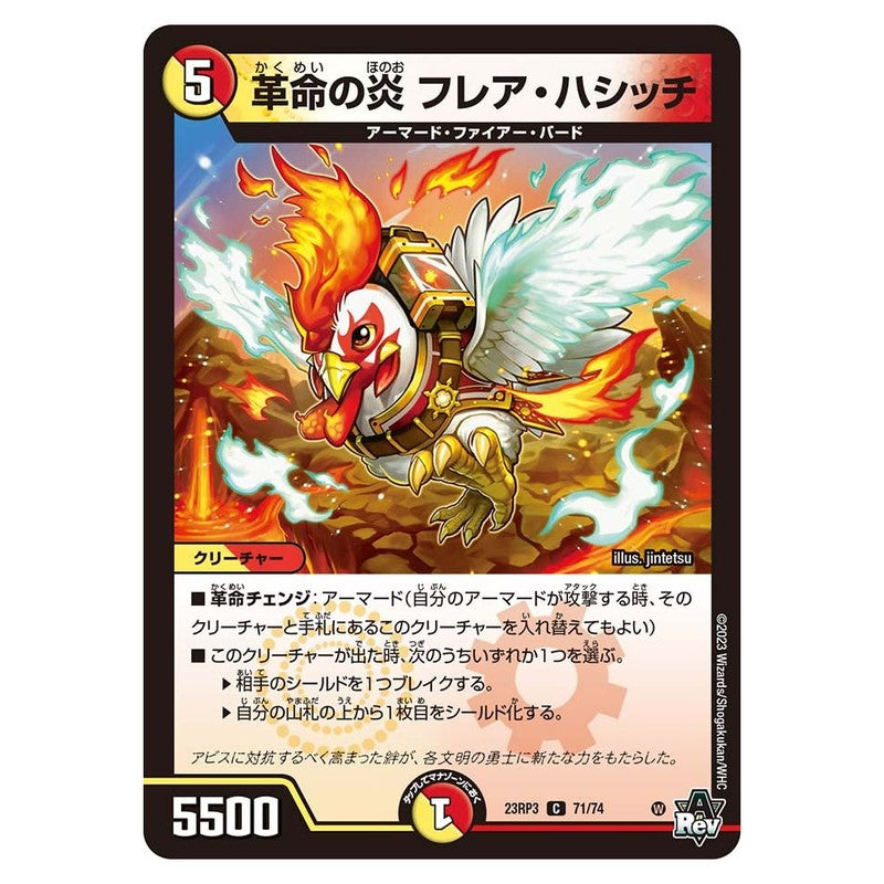23RP3 71/74 [JP] 革命の炎 フレア・ハシッチ - Duel Masters Japanese