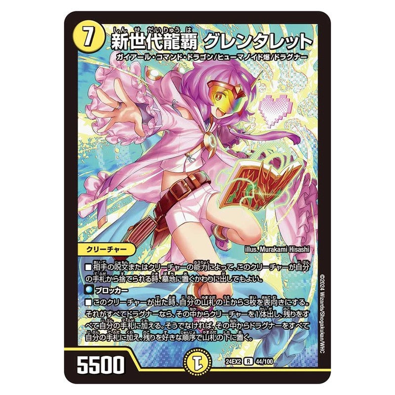 24EX2 44/100 [JP] 新世代龍覇 グレンタレット - Duel Masters Japanese