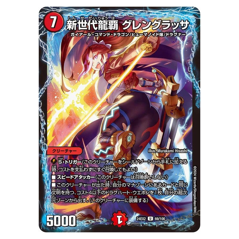 24EX2 69/100 [JP] 新世代龍覇 グレングラッサ - Duel Masters Japanese