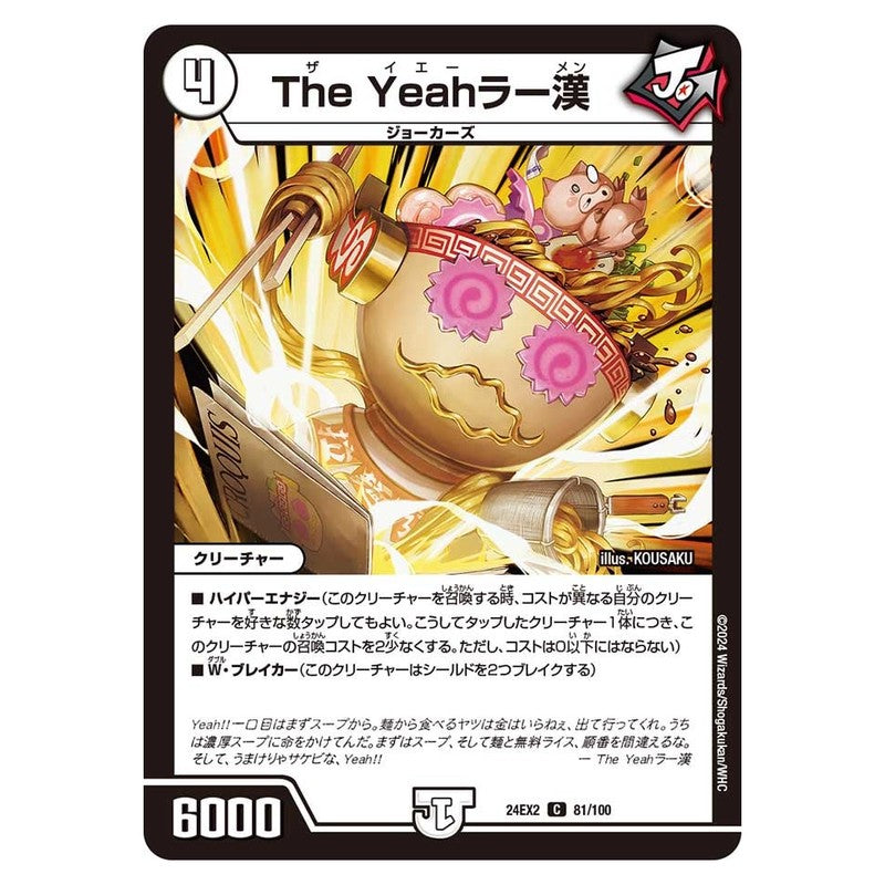 24EX2 81/100 [JP] The Yeahラー漢 - Duel Masters Japanese